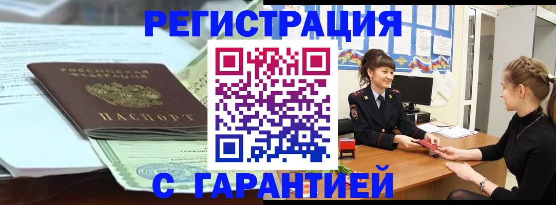 прописка от собственника в Чехове