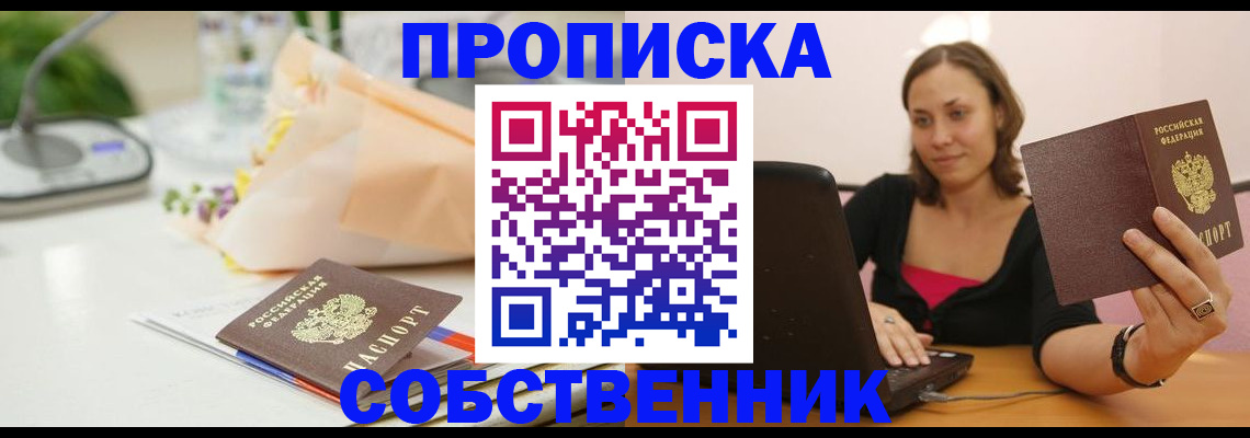 временная регистрация для школы в Чехове