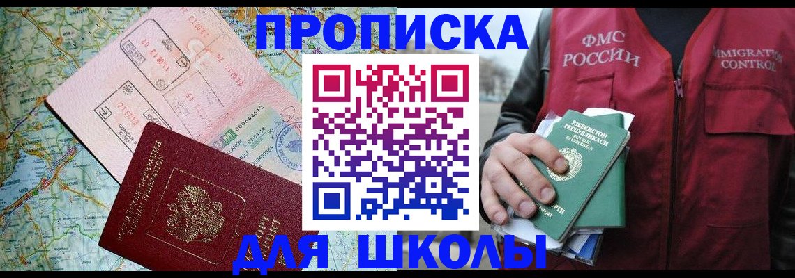 регистрация для школы в Чехове