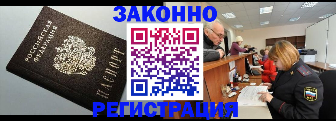 прописка регистрация в Чехове